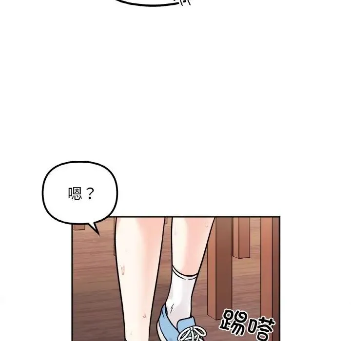 她才不是我姐姐 - 第12話 - page 91