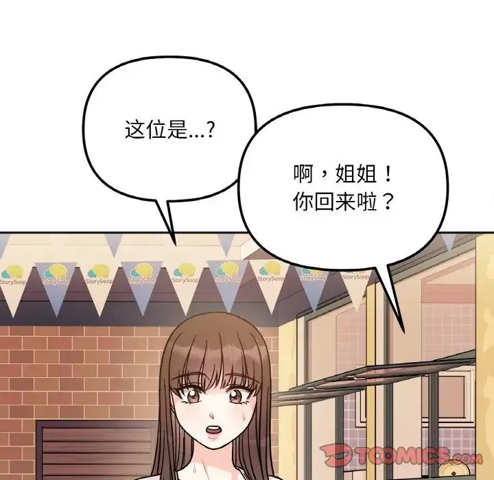 她才不是我姐姐 - 第12話 - page 93