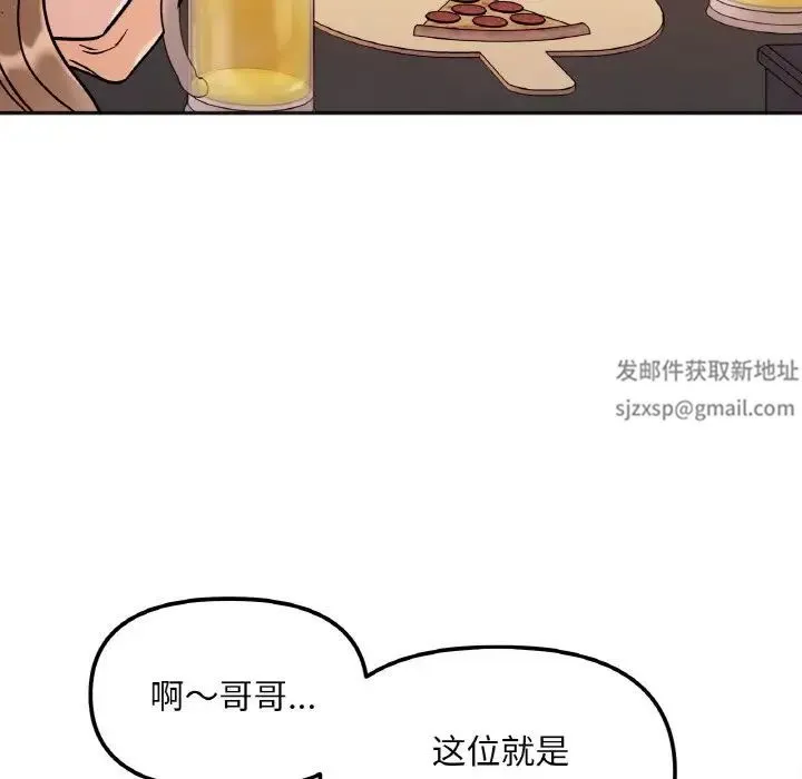 她才不是我姐姐 - 第12話 - page 95