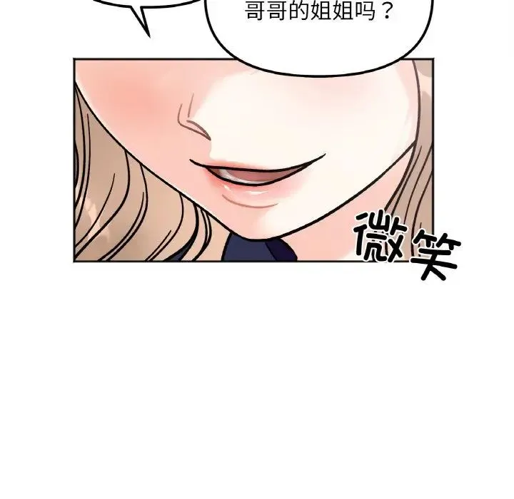 她才不是我姐姐 - 第12話 - page 96