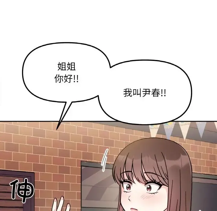 她才不是我姐姐 - 第12話 - page 97