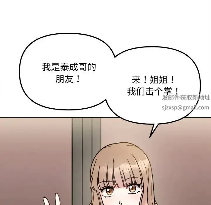 她才不是我姐姐 - 第12話 - page 99