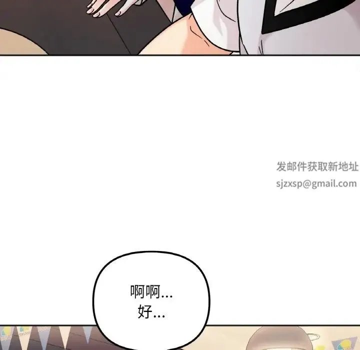 她才不是我姐姐 - 第12話 - page 101
