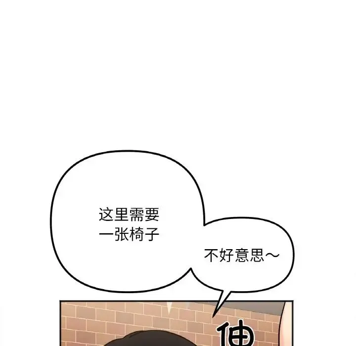 她才不是我姐姐 - 第12話 - page 103