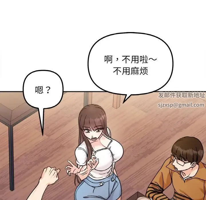 她才不是我姐姐 - 第12話 - page 105
