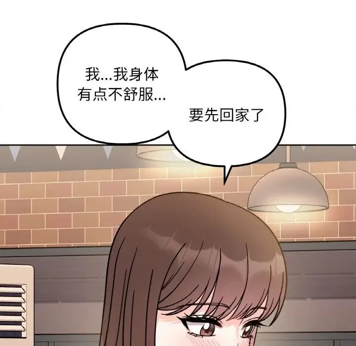 她才不是我姐姐 - 第12話 - page 107