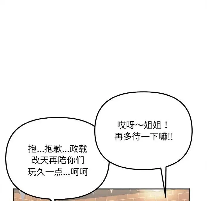 她才不是我姐姐 - 第12話 - page 109