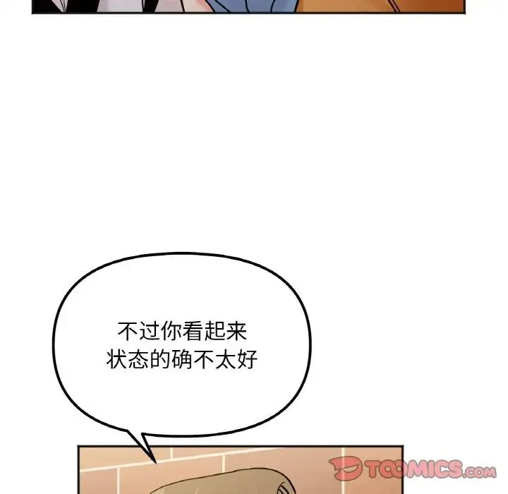 她才不是我姐姐 - 第12話 - page 111