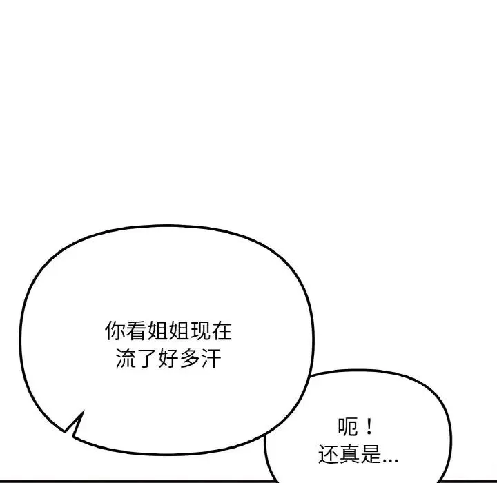 她才不是我姐姐 - 第12話 - page 113