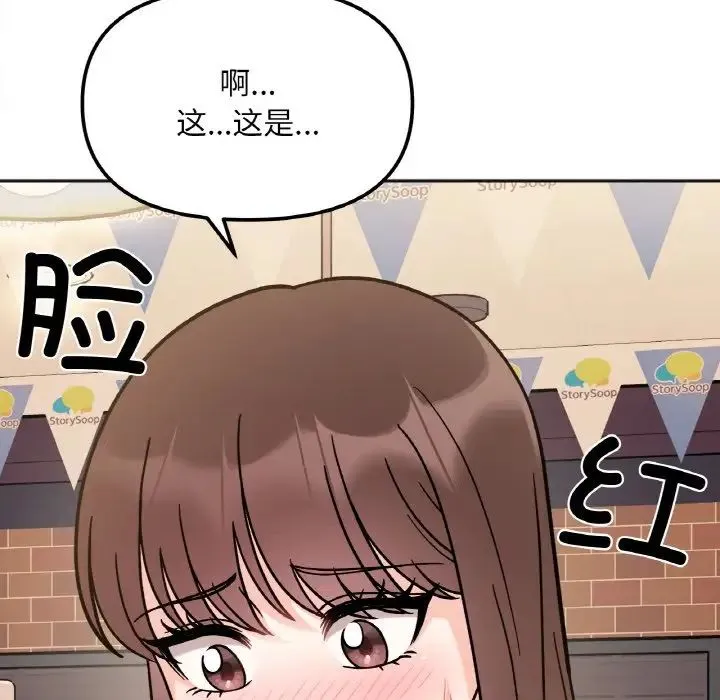 她才不是我姐姐 - 第12話 - page 117