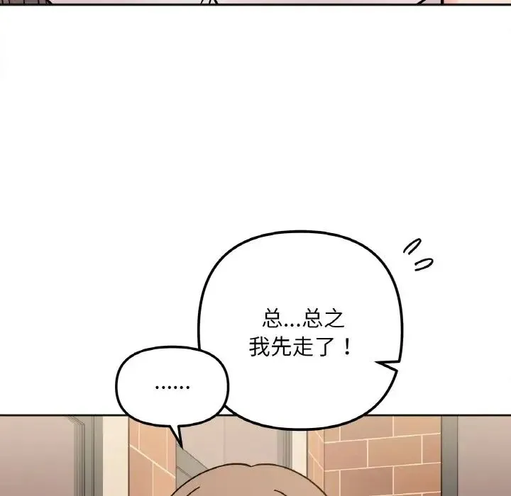 她才不是我姐姐 - 第12話 - page 119