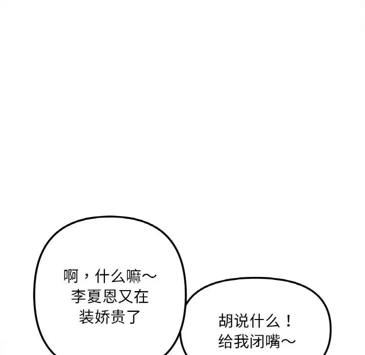 她才不是我姐姐 - 第12話 - page 121