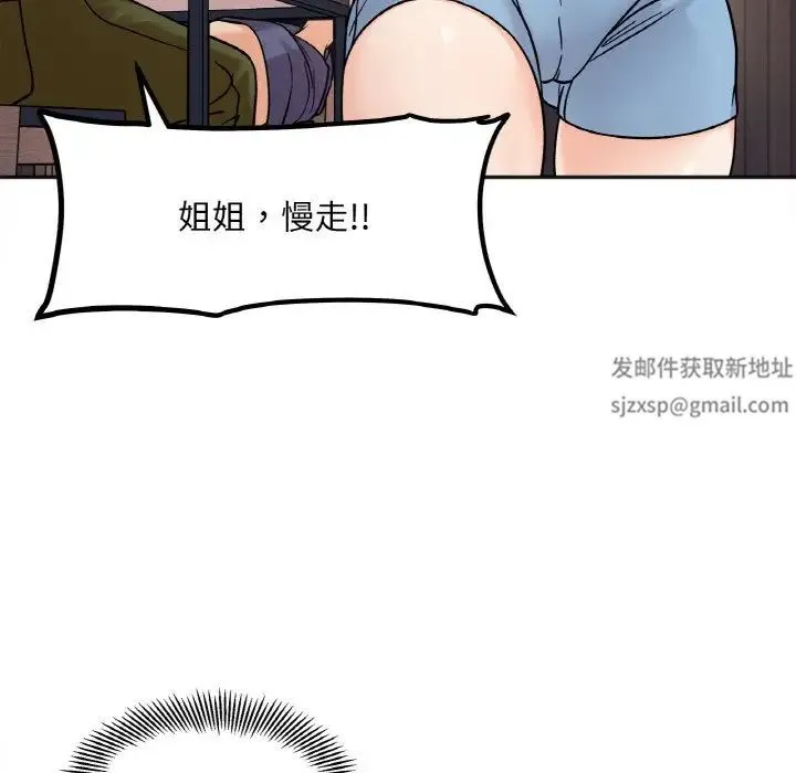 她才不是我姐姐 - 第12話 - page 123