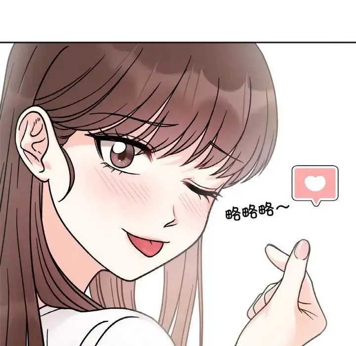 她才不是我姐姐 - 第12話 - page 131