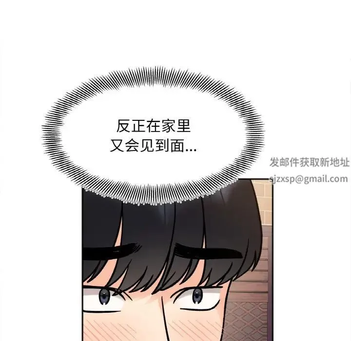 她才不是我姐姐 - 第12話 - page 133