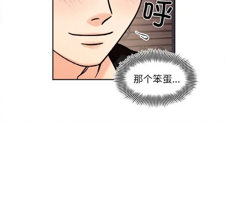 她才不是我姐姐 - 第12話 - page 134