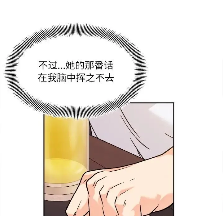 她才不是我姐姐 - 第12話 - page 135