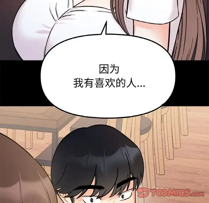 她才不是我姐姐 - 第12話 - page 138