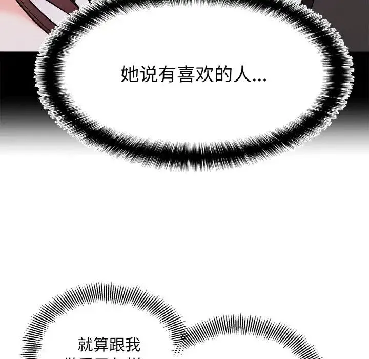 她才不是我姐姐 - 第12話 - page 140