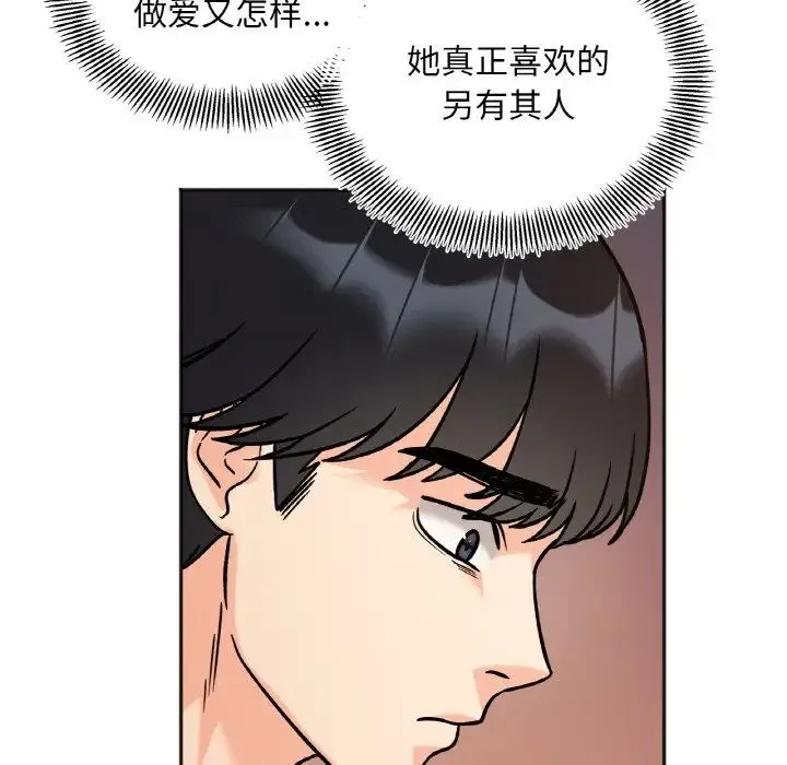 她才不是我姐姐 - 第12話 - page 141