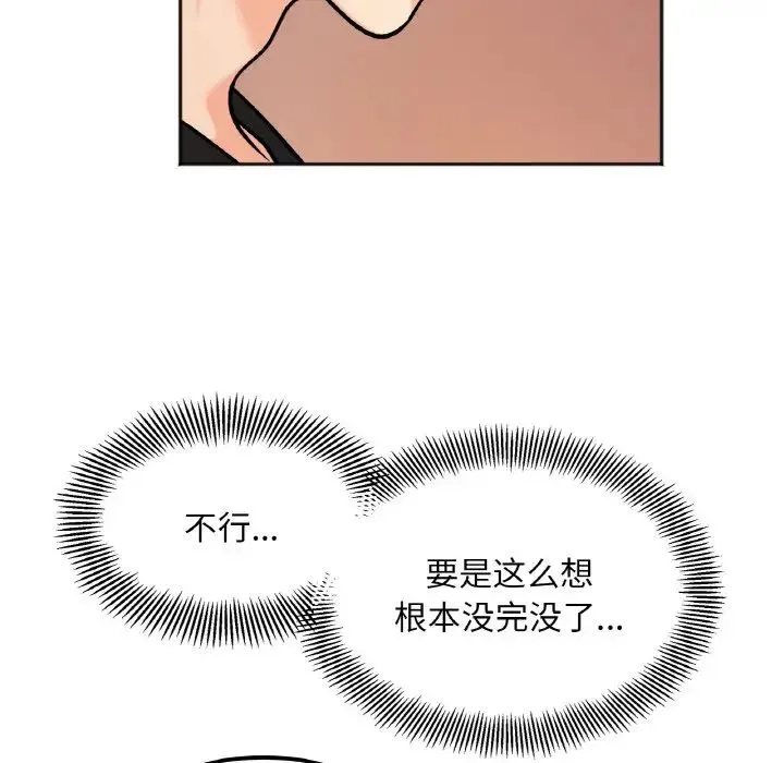 她才不是我姐姐 - 第12話 - page 142