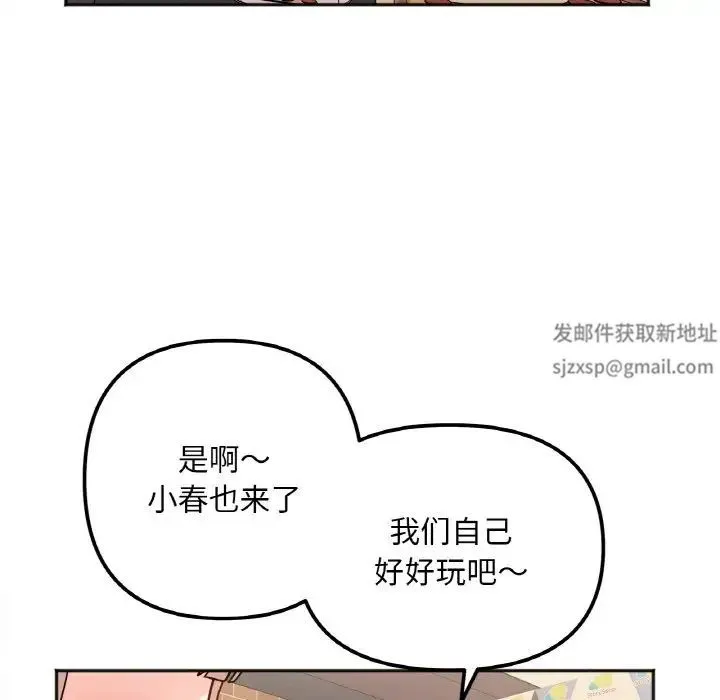她才不是我姐姐 - 第12話 - page 144