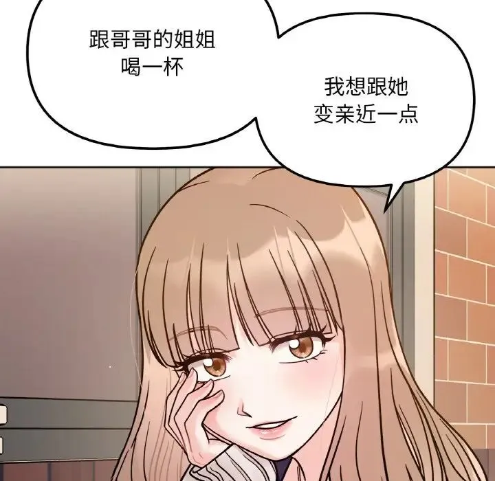 她才不是我姐姐 - 第12話 - page 150