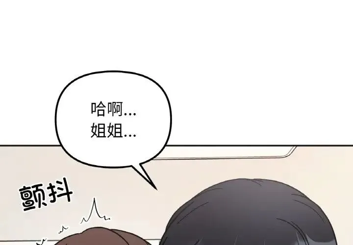 她才不是我姐姐 - 第25話 - page 1