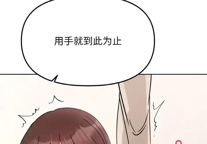 她才不是我姐姐 - 第25話 - page 4