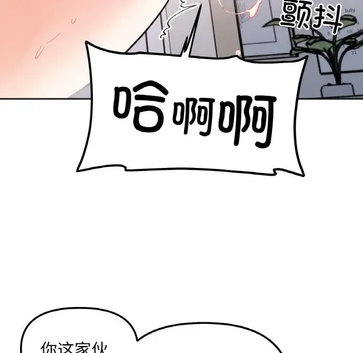 她才不是我姐姐 - 第25話 - page 7