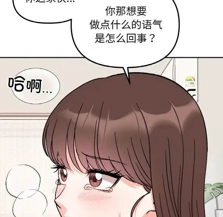 她才不是我姐姐 - 第25話 - page 8