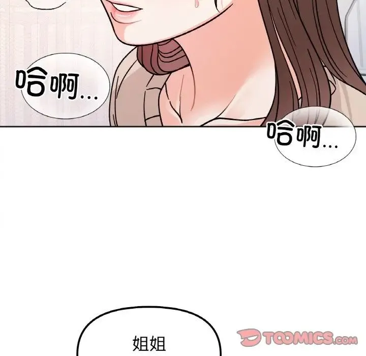 她才不是我姐姐 - 第25話 - page 9