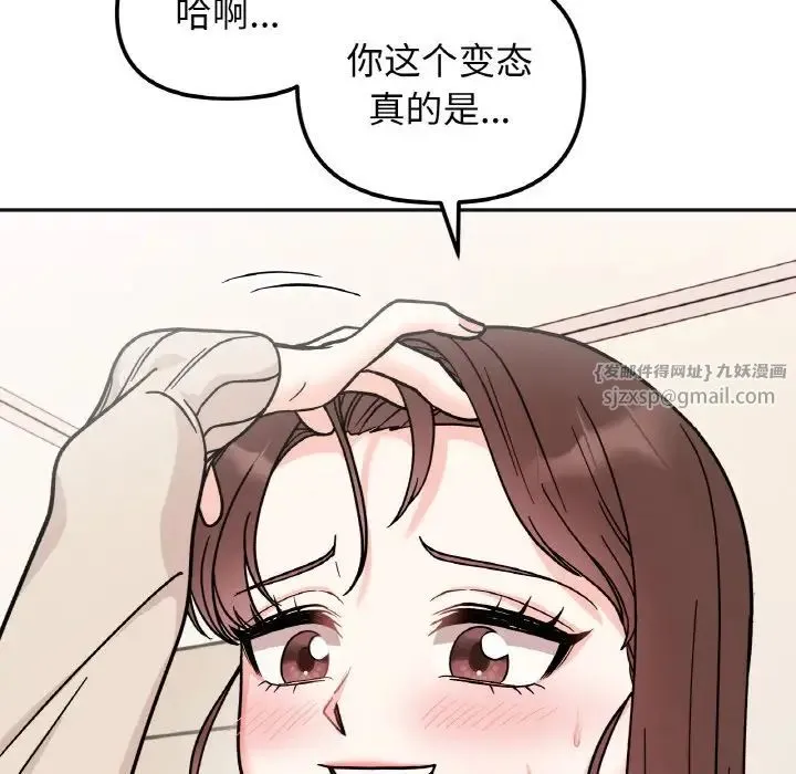 她才不是我姐姐 - 第25話 - page 16