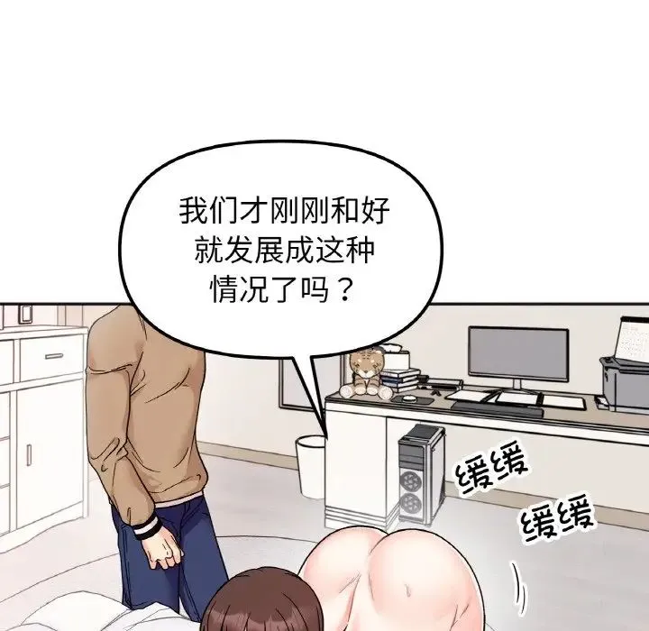 她才不是我姐姐 - 第25話 - page 20