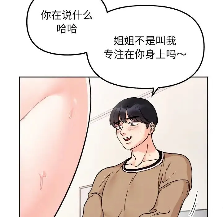 她才不是我姐姐 - 第25話 - page 22