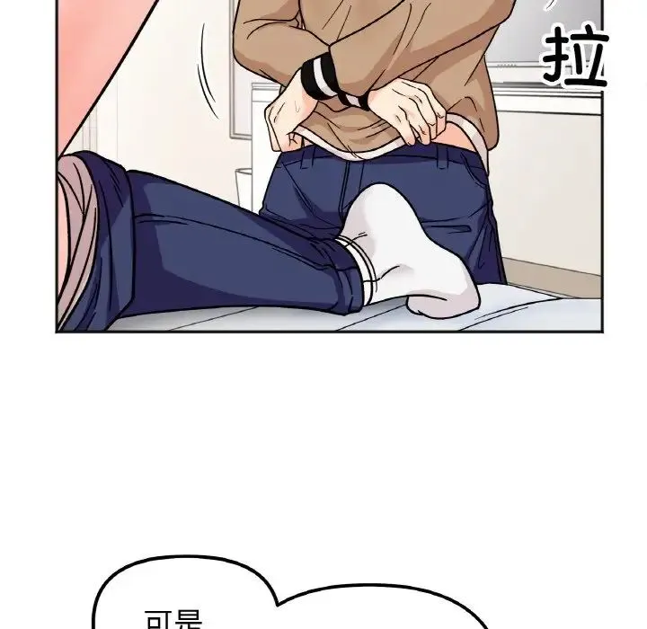 她才不是我姐姐 - 第25話 - page 23