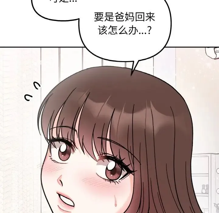 她才不是我姐姐 - 第25話 - page 24