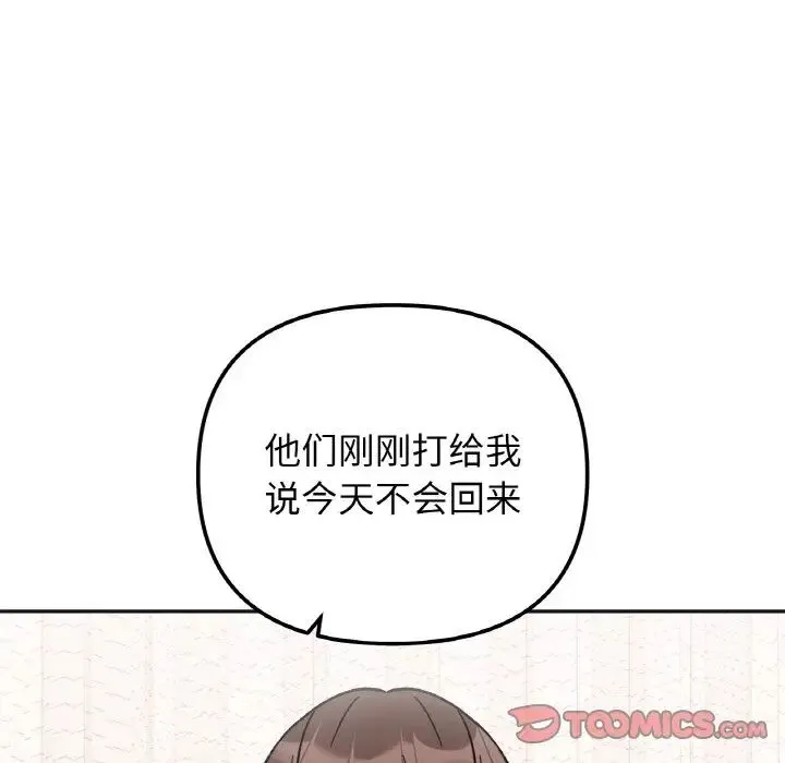她才不是我姐姐 - 第25話 - page 27