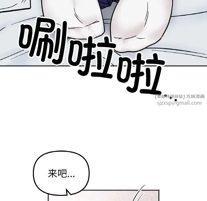 她才不是我姐姐 - 第25話 - page 30