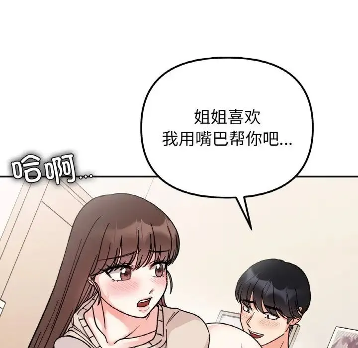 她才不是我姐姐 - 第25話 - page 32