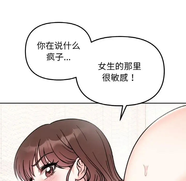她才不是我姐姐 - 第25話 - page 44