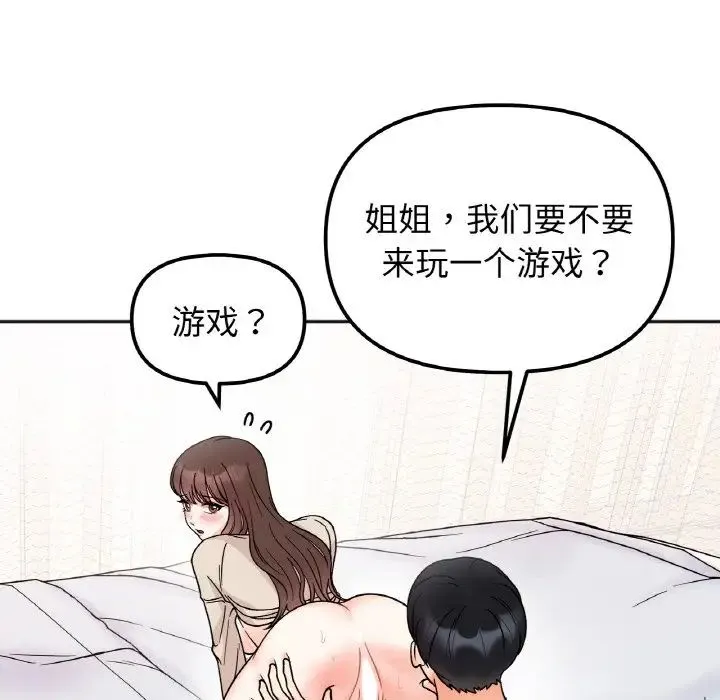 她才不是我姐姐 - 第25話 - page 47
