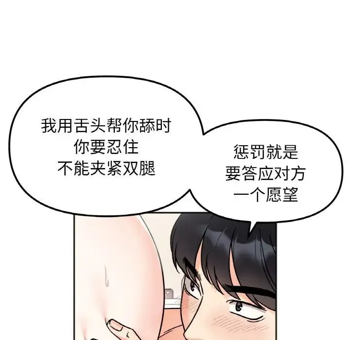 她才不是我姐姐 - 第25話 - page 49