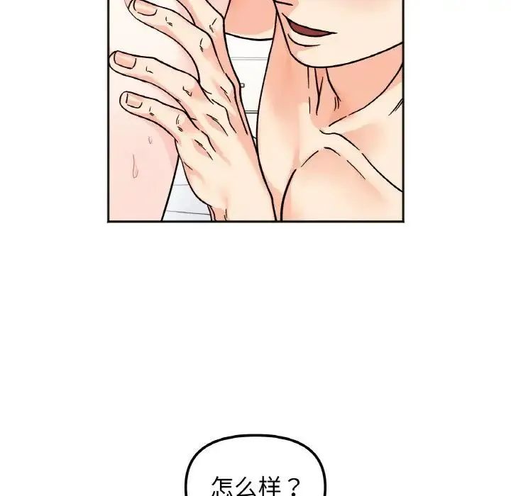 她才不是我姐姐 - 第25話 - page 50