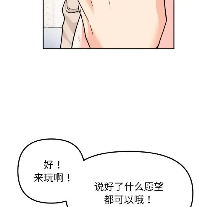 她才不是我姐姐 - 第25話 - page 52