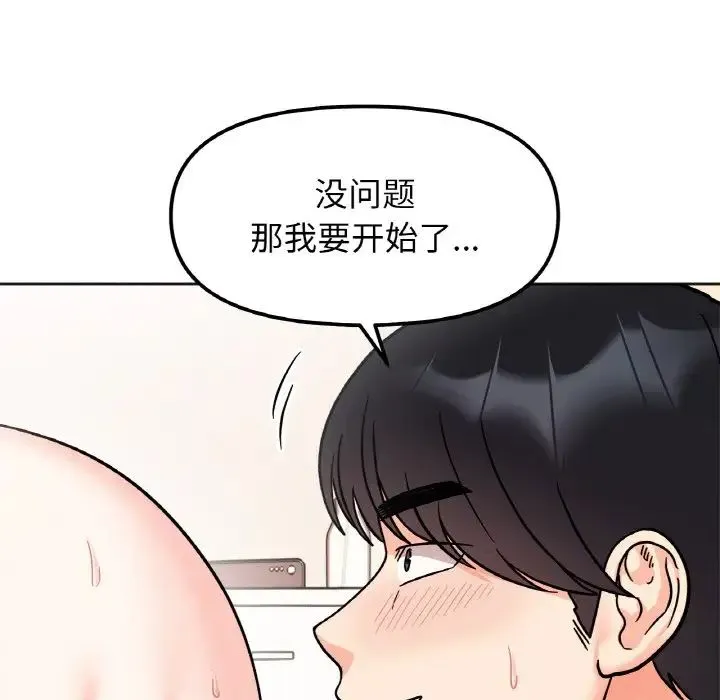 她才不是我姐姐 - 第25話 - page 55