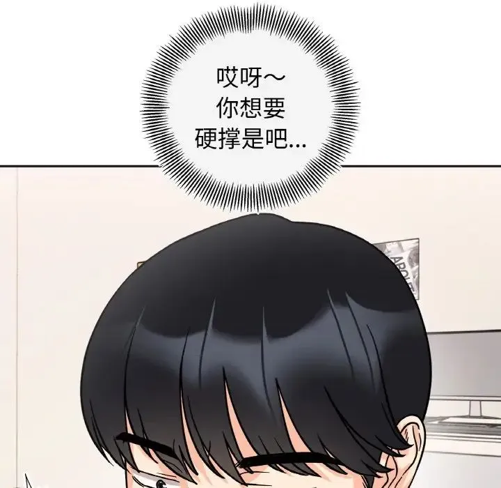 她才不是我姐姐 - 第25話 - page 68