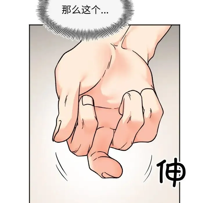 她才不是我姐姐 - 第25話 - page 70
