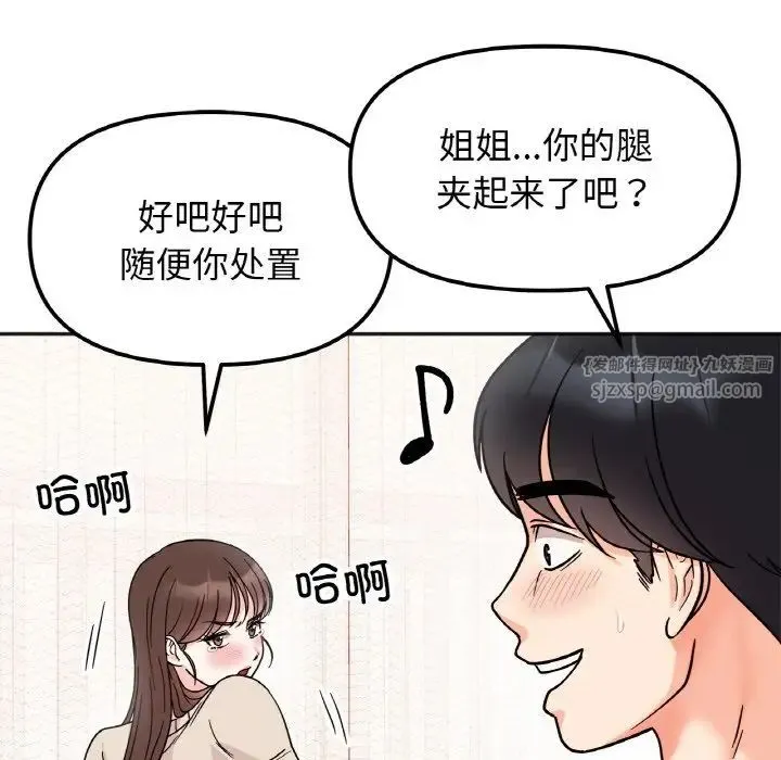 她才不是我姐姐 - 第25話 - page 90