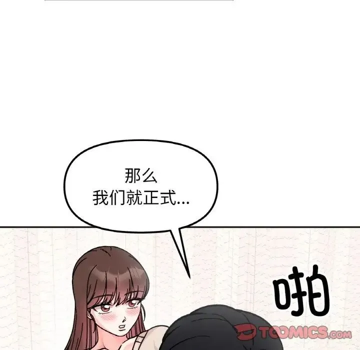 她才不是我姐姐 - 第25話 - page 93
